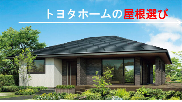 トヨタホーム ぴーぴーまんの家