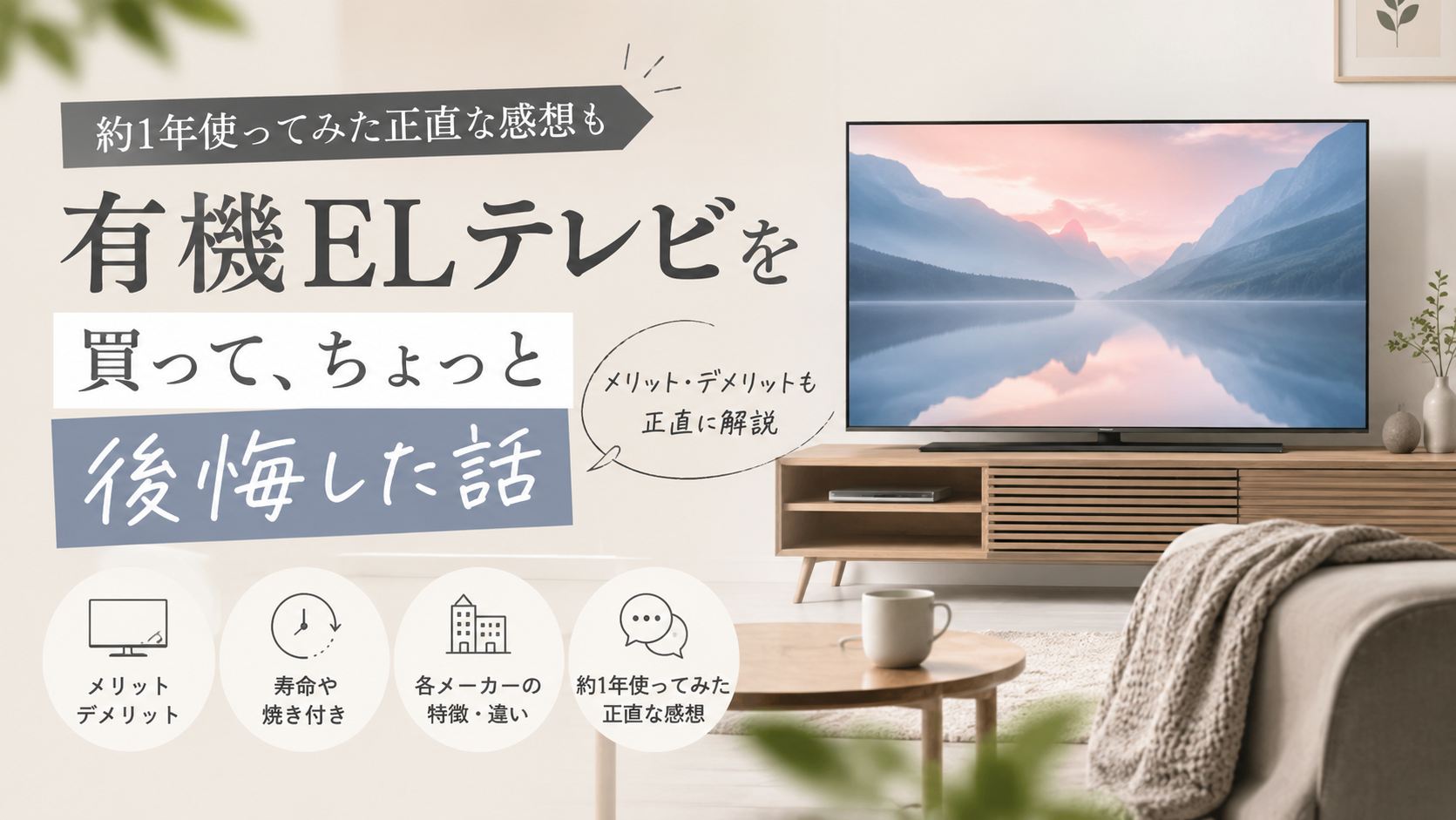 有機 el テレビ デメリット