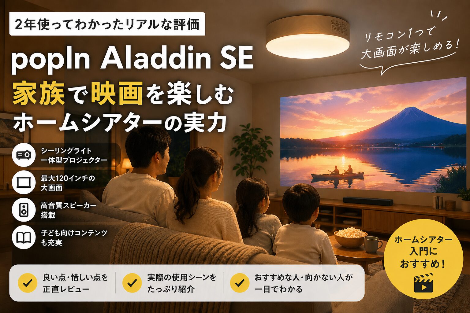 Popin Rover popIn Aladdin SEレビュー|トヨタホーム実例と住宅設備の選び方|マイノラ
